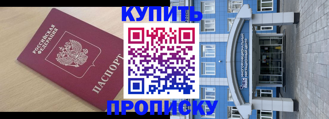 временная регистрация для всех в Черепаново