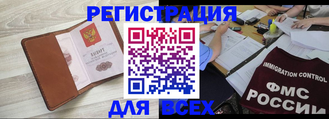 временная регистрация 2025 в Черепаново