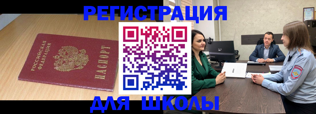 миграционный учет в Черепаново