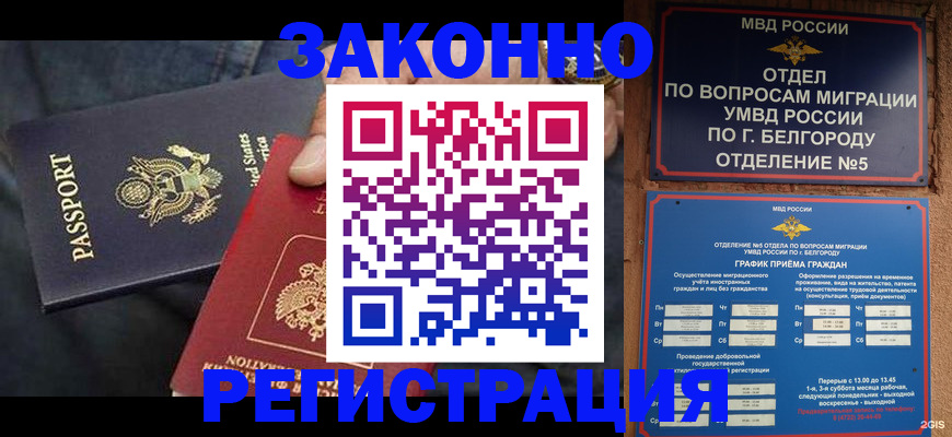 прописка законно в Черепаново