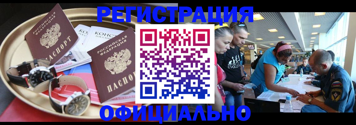 временная регистрация купить в Черепаново