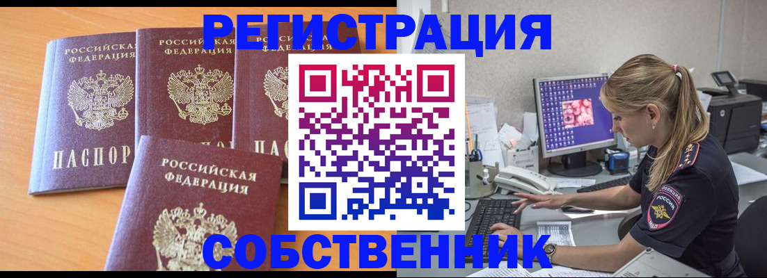 прописка поиск в Черепаново