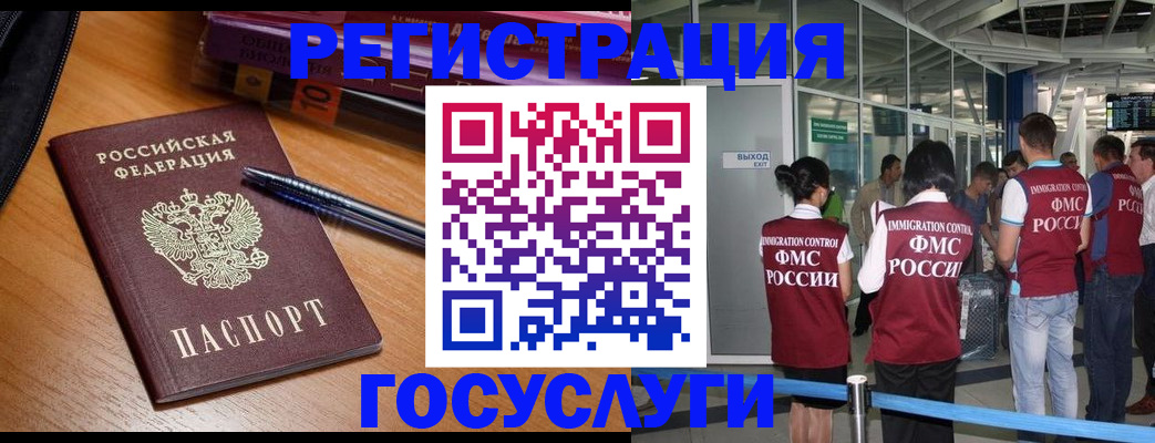прописка иностранных граждан в Черепаново