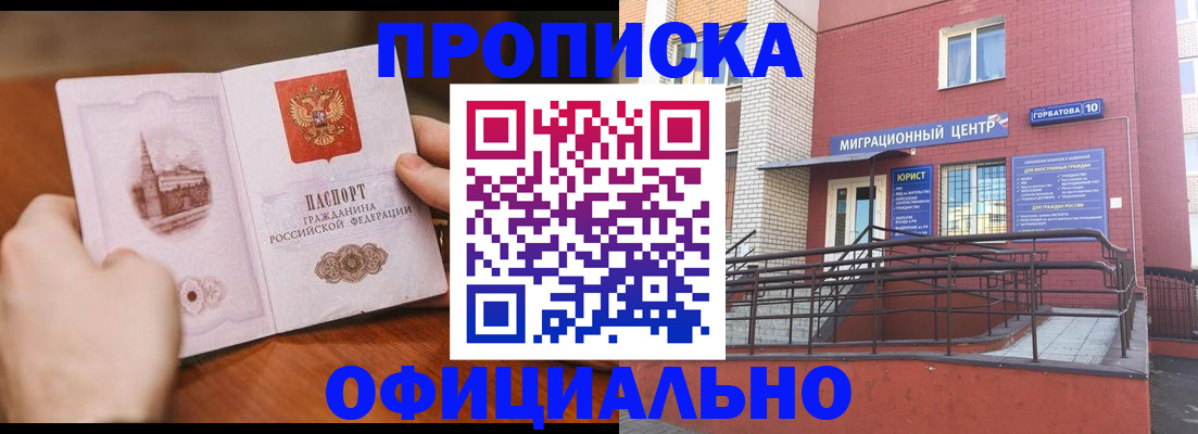 временная регистрация в Черепаново