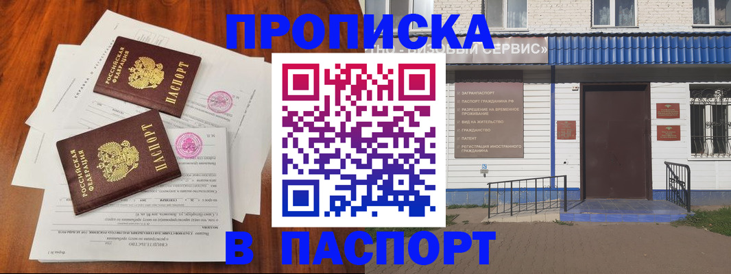 прописка в Черепаново